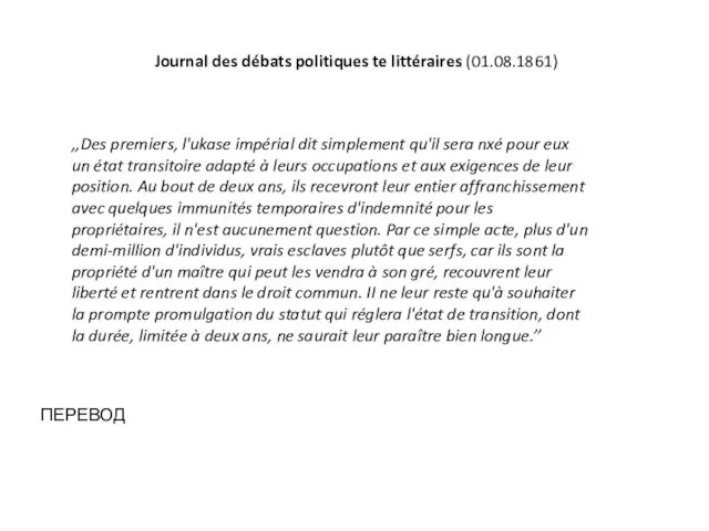 Journal des débats politiques te littéraires (01.08.1861) ,,Des premiers, l'ukase impérial