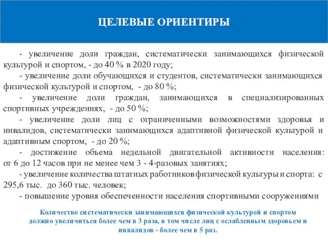 Количество систематически занимающихся физической культурой и спортом должно увеличиться более чем