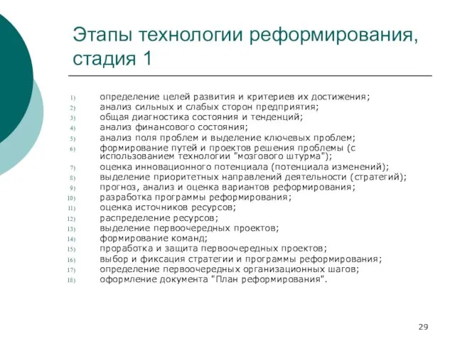 Этапы технологии реформирования, стадия 1 определение целей развития и критериев их