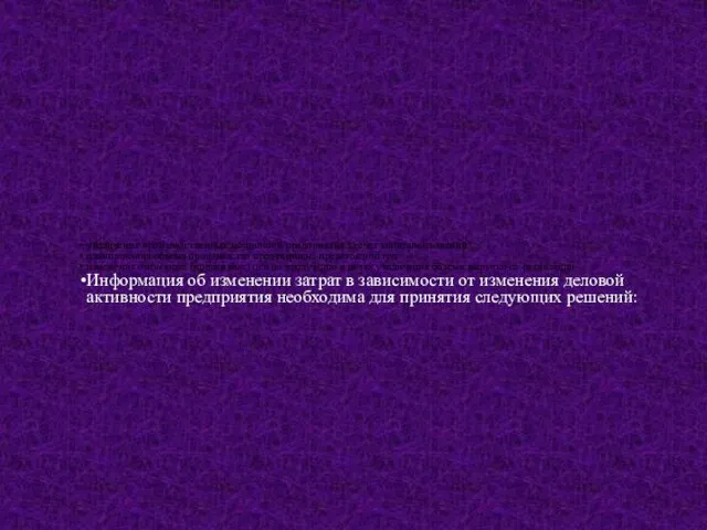 увеличения производственных мощностей предприятия за счет капиталовложений планирования объема производства продукции