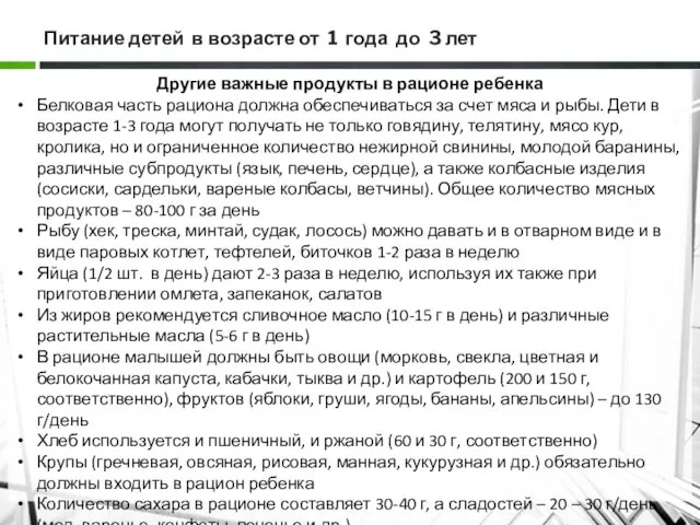 Питание детей в возрасте от 1 года до 3 лет Другие