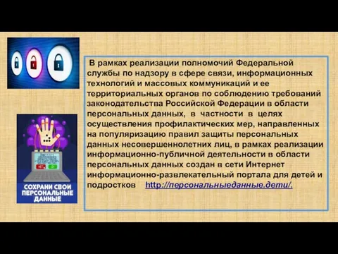 В рамках реализации полномочий Федеральной службы по надзору в сфере связи,