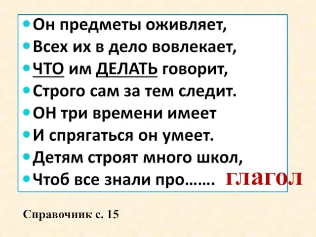 глагол Справочник с. 15