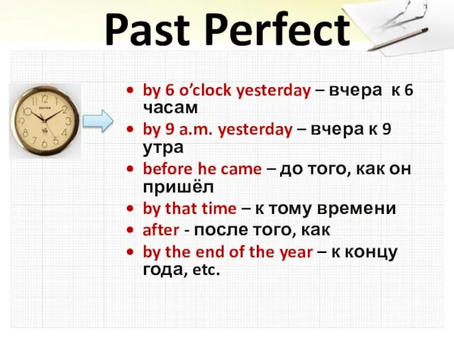 Past Perfect by 6 o’clock yesterday – вчера к 6 часам