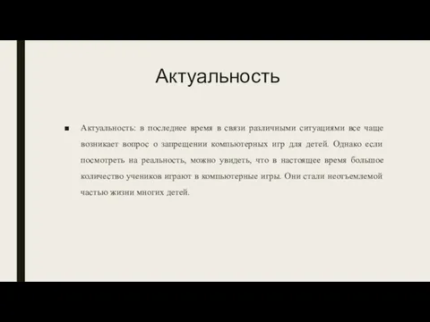 Актуальность Актуальность: в последнее время в связи различными ситуациями все чаще