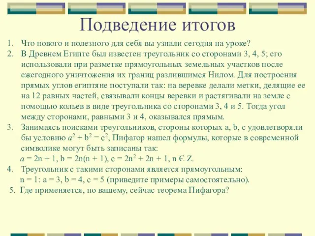 Что нового и полезного для себя вы узнали сегодня на уроке?