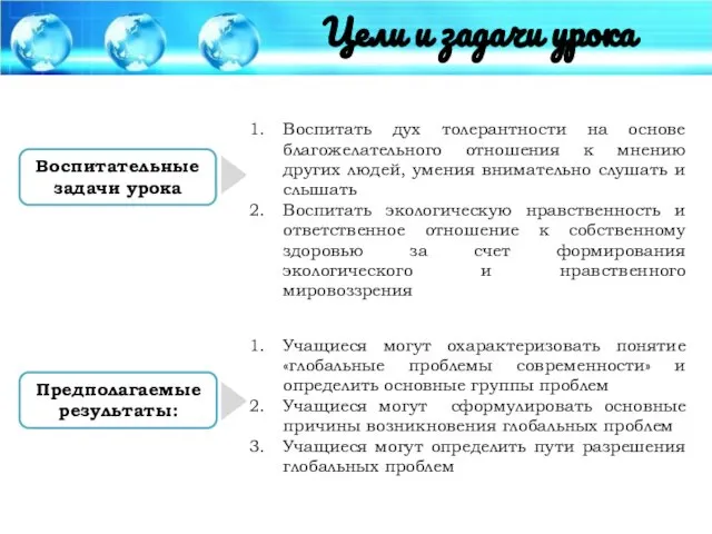 Воспитать дух толерантности на основе благожелательного отношения к мнению других людей,