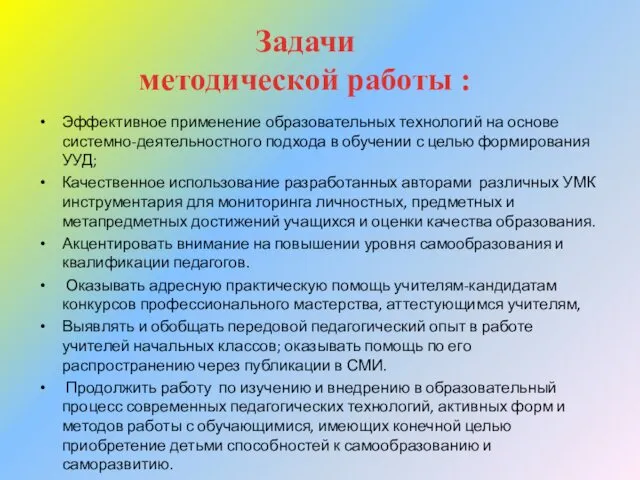 Эффективное применение образовательных технологий на основе системно-деятельностного подхода в обучении с