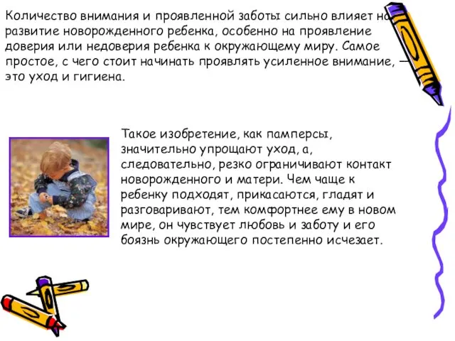 Количество внимания и проявленной заботы сильно влияет на развитие новорожденного ребенка,