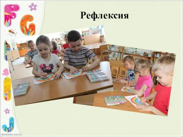 Рефлексия