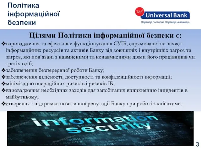 Заголовок Підготував: Цілями Політики інформаційної безпеки є: впровадження та ефективне функціонування