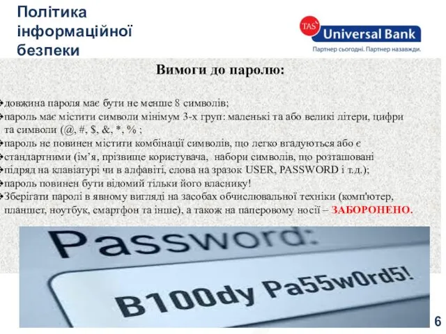 Заголовок Підготував: Вимоги до паролю: довжина пароля має бути не менше