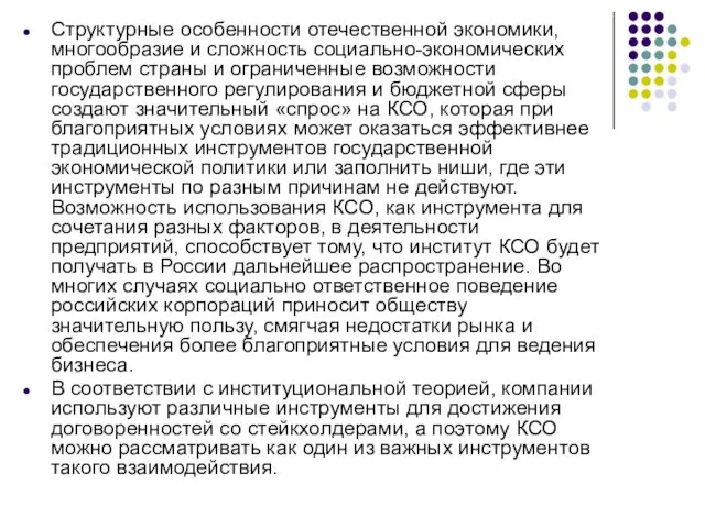 Структурные особенности отечественной экономики, многообразие и сложность социально-экономических проблем страны и