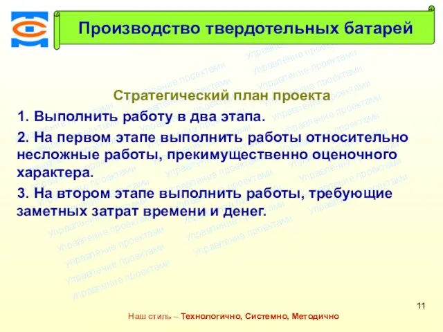 Консалтинговая компания ТСМ Наш стиль – Технологично, Системно, Методично Консалтинговая компания