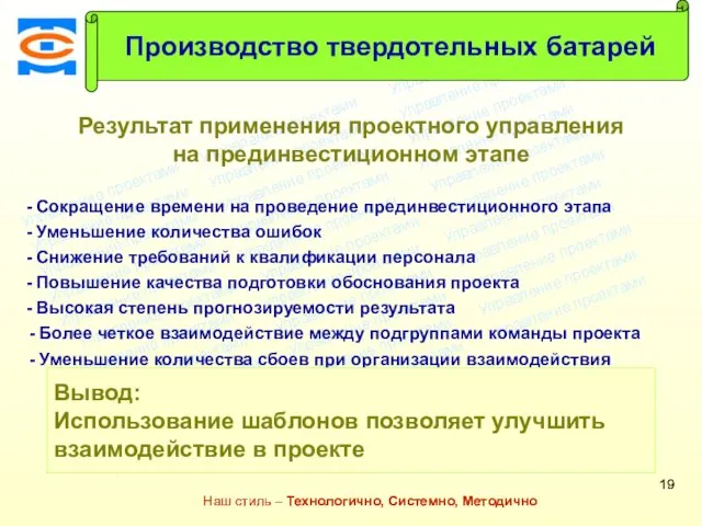 Консалтинговая компания ТСМ Наш стиль – Технологично, Системно, Методично Консалтинговая компания