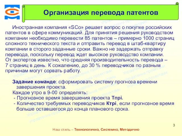 Консалтинговая компания ТСМ Наш стиль – Технологично, Системно, Методично Иностранная компания