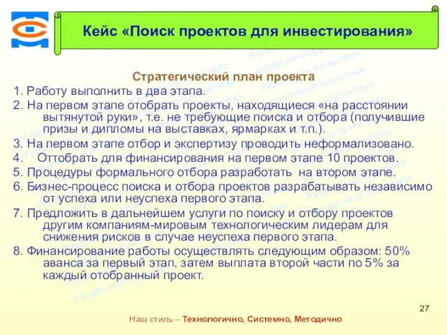 Консалтинговая компания ТСМ Наш стиль – Технологично, Системно, Методично Стратегический план