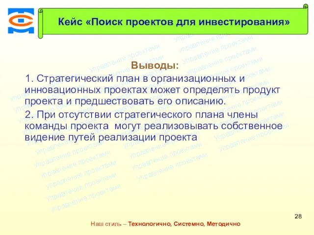 Консалтинговая компания ТСМ Наш стиль – Технологично, Системно, Методично Консалтинговая компания