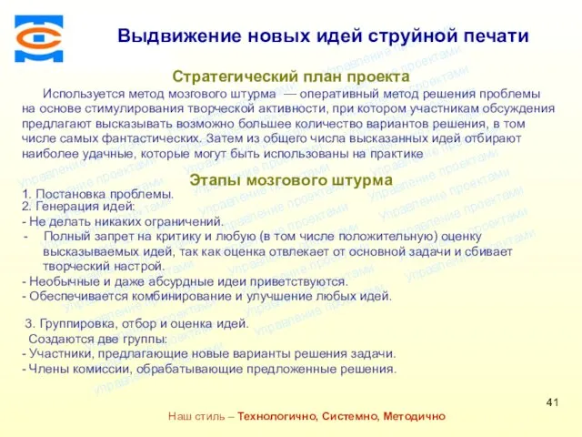 Консалтинговая компания ТСМ Наш стиль – Технологично, Системно, Методично Стратегический план