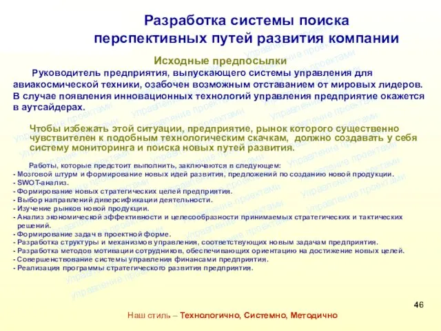 Консалтинговая компания ТСМ Наш стиль – Технологично, Системно, Методично Консалтинговая компания