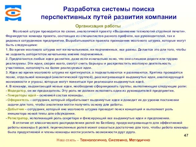 Консалтинговая компания ТСМ Наш стиль – Технологично, Системно, Методично Консалтинговая компания