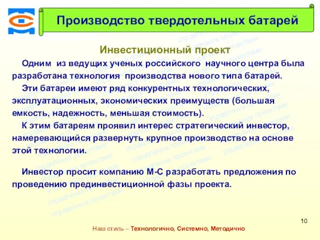 Консалтинговая компания ТСМ Наш стиль – Технологично, Системно, Методично Консалтинговая компания