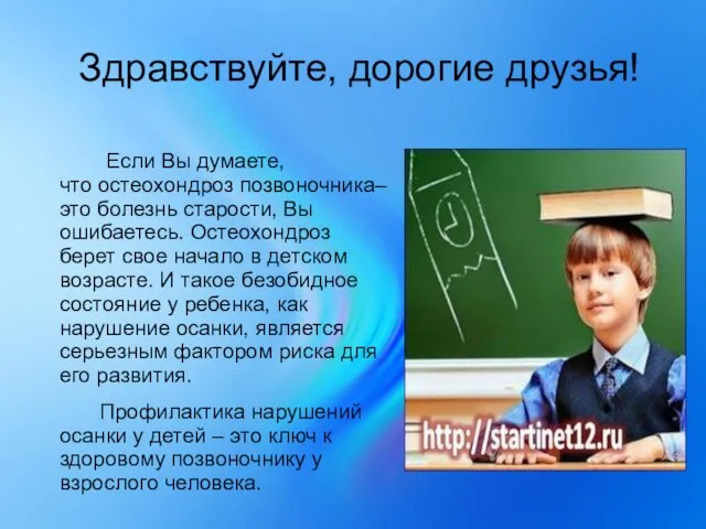 Здравствуйте, дорогие друзья! Если Вы думаете, что остеохондроз позвоночника– это болезнь