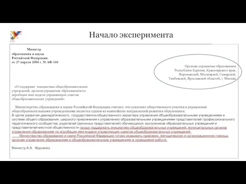 Министр образования и науки Российской Федерации от 27 апреля 2004 г.