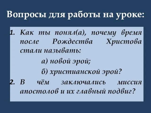 Вопросы для работы на уроке: Как ты понял(а), почему время после