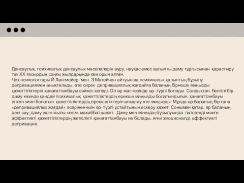 Денсаулық, психикалық денсаулық мәселелерін ауру, науқас емес қалыпты даму тұрғысынан қарастыру