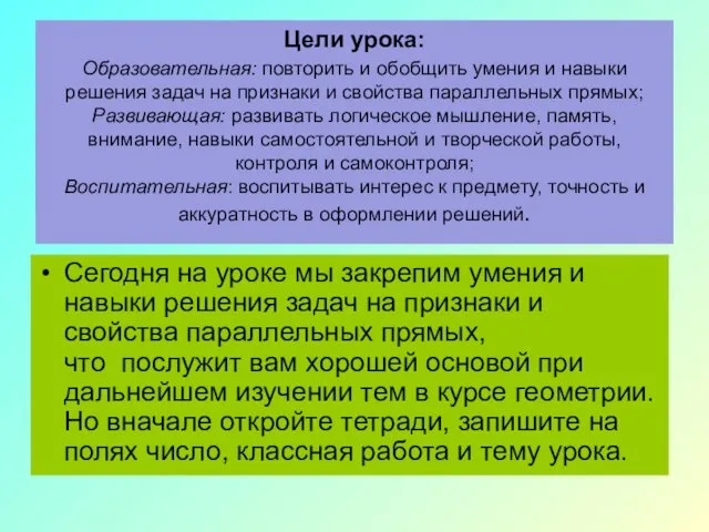 Цели урока: Образовательная: повторить и обобщить умения и навыки решения задач