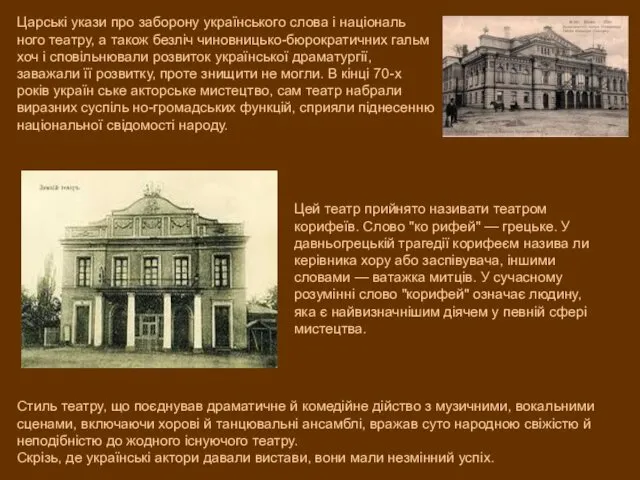 Стиль театру, що поєднував драматичне й комедійне дійство з музичними, вокальними