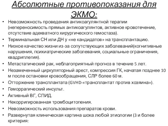 Невозможность проведения антикоагулянтной терапии (непереносимость прямых антикоагулянтов, активное кровотечение, отсутствие адекватного