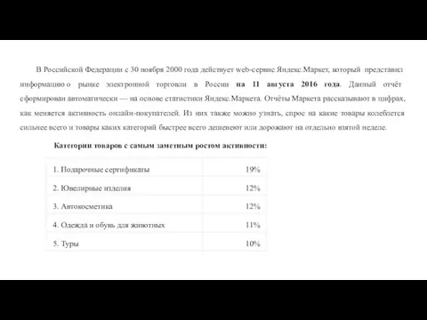 В Российской Федерации с 30 ноября 2000 года действует web-сервис Яндекс.Маркет,