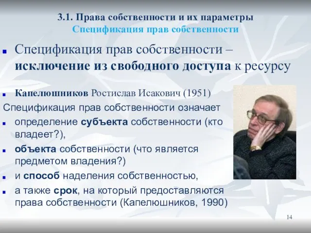 3.1. Права собственности и их параметры Спецификация прав собственности Спецификация прав