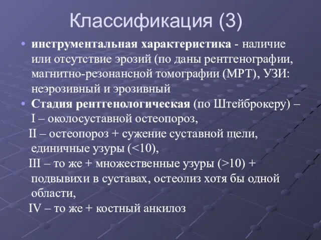 Классификация (3) инструментальная характеристика - наличие или отсутствие эрозий (по даны