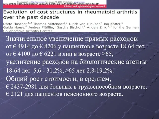 Значительное увеличение прямых расходов: от € 4914 до € 8206 у