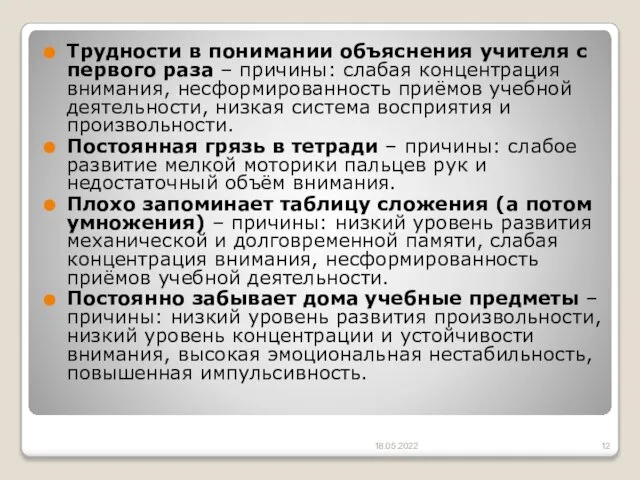 Трудности в понимании объяснения учителя с первого раза – причины: слабая