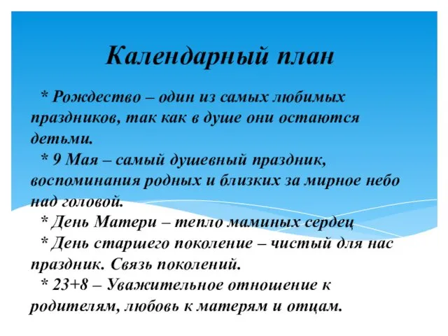 * Рождество – один из самых любимых праздников, так как в