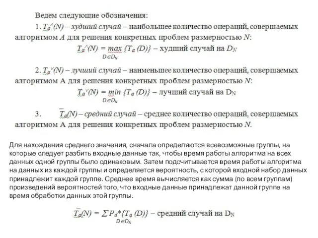 Для нахождения среднего значения, сначала определяются всевозможные группы, на которые следует