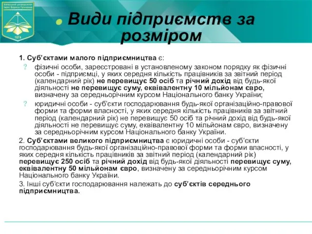 Види підприємств за розміром 1. Суб’єктами малого підприємництва є: фізичні особи,