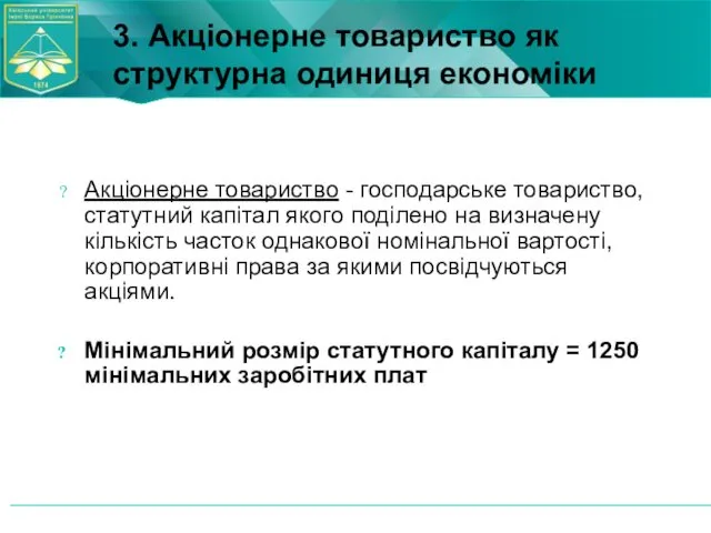 Акціонерне товариство - господарське товариство, статутний капітал якого поділено на визначену