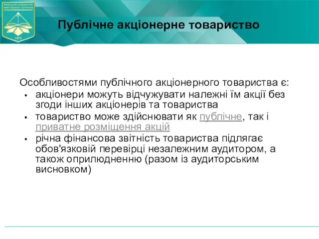 Особливостями публічного акціонерного товариства є: акціонери можуть відчужувати належні їм акції