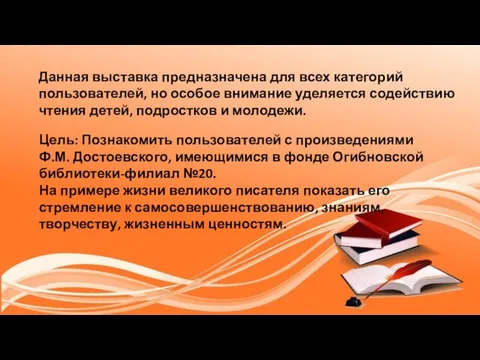 Данная выставка предназначена для всех категорий пользователей, но особое внимание уделяется