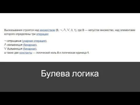 Булева логика