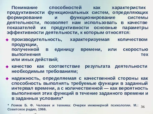 Понимание способностей как характеристик продуктивности функциональных систем, определяющих формирование и функционирование