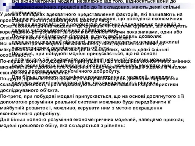 У деяких випадках адекватного представлення факторів, які впливають на пропозицію і