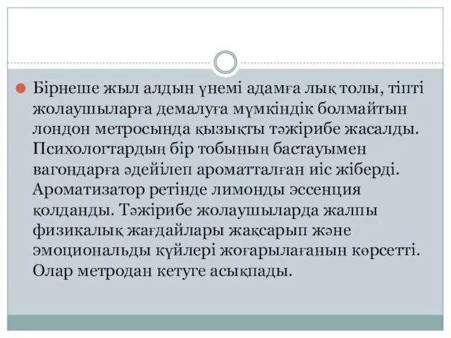 Бірнеше жыл алдын үнемі адамға лық толы, тіпті жолаушыларға демалуға мүмкіндік