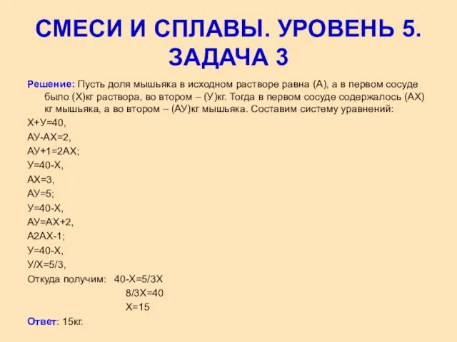 Решение: Пусть доля мышьяка в исходном растворе равна (А), а в