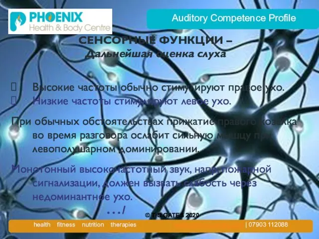 Auditory Competence Profile СЕНСОРНЫЕ ФУНКЦИИ – Дальнейшая оценка слуха Высокие частоты